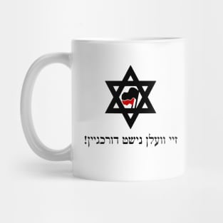 No pasarán (Yiddish) Mug